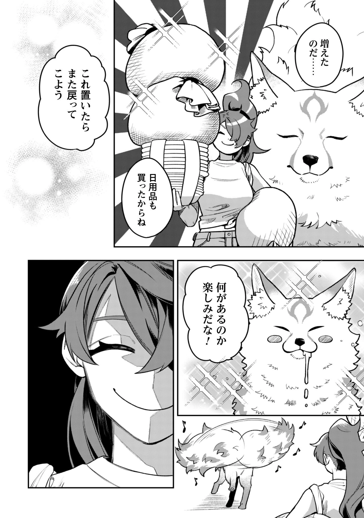 もふもふと行く、腹ペコ料理人の絶品グルメライフ 第5.6話 - 7