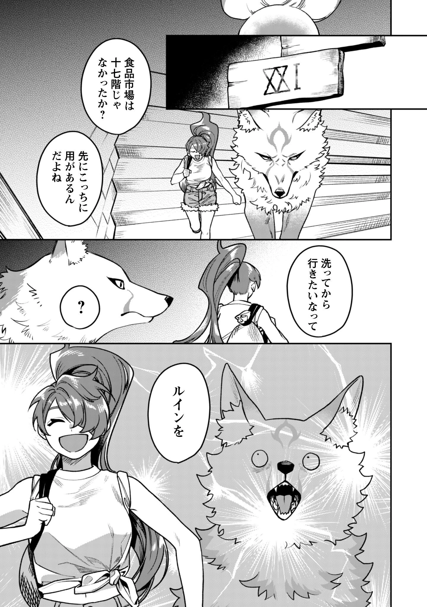 もふもふと行く、腹ペコ料理人の絶品グルメライフ 第5.6話 - 8