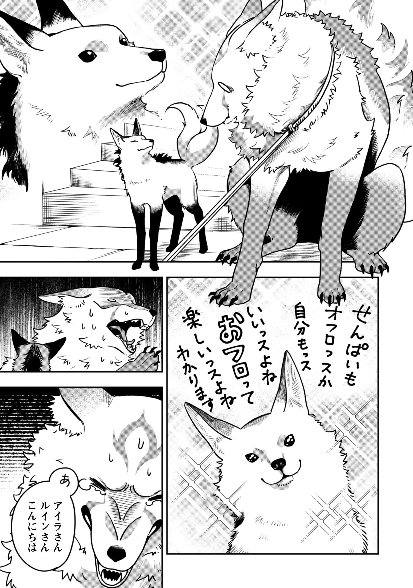 もふもふと行く、腹ペコ料理人の絶品グルメライフ 第5.6話 - 10