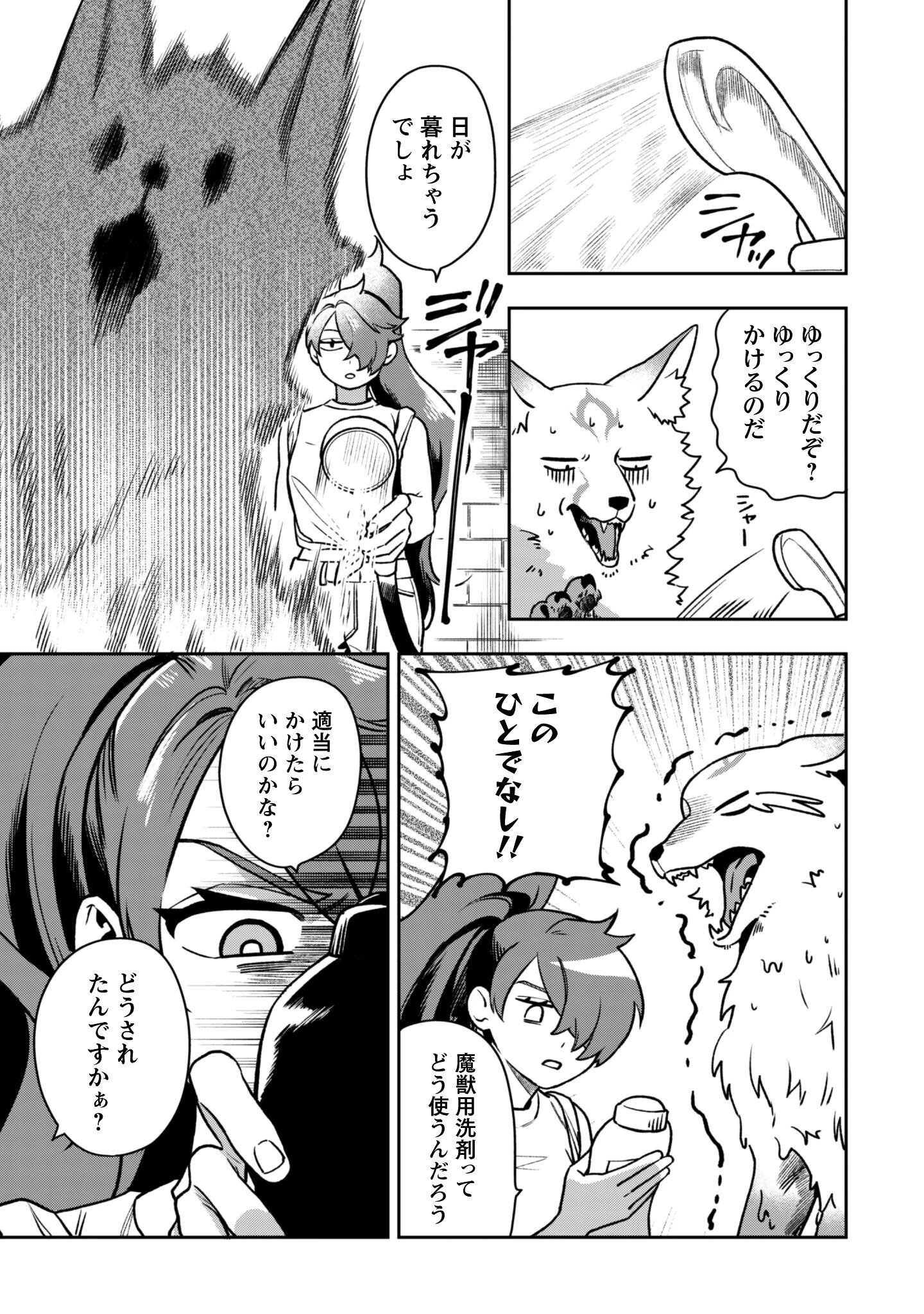 もふもふと行く、腹ペコ料理人の絶品グルメライフ 第5.6話 - 12