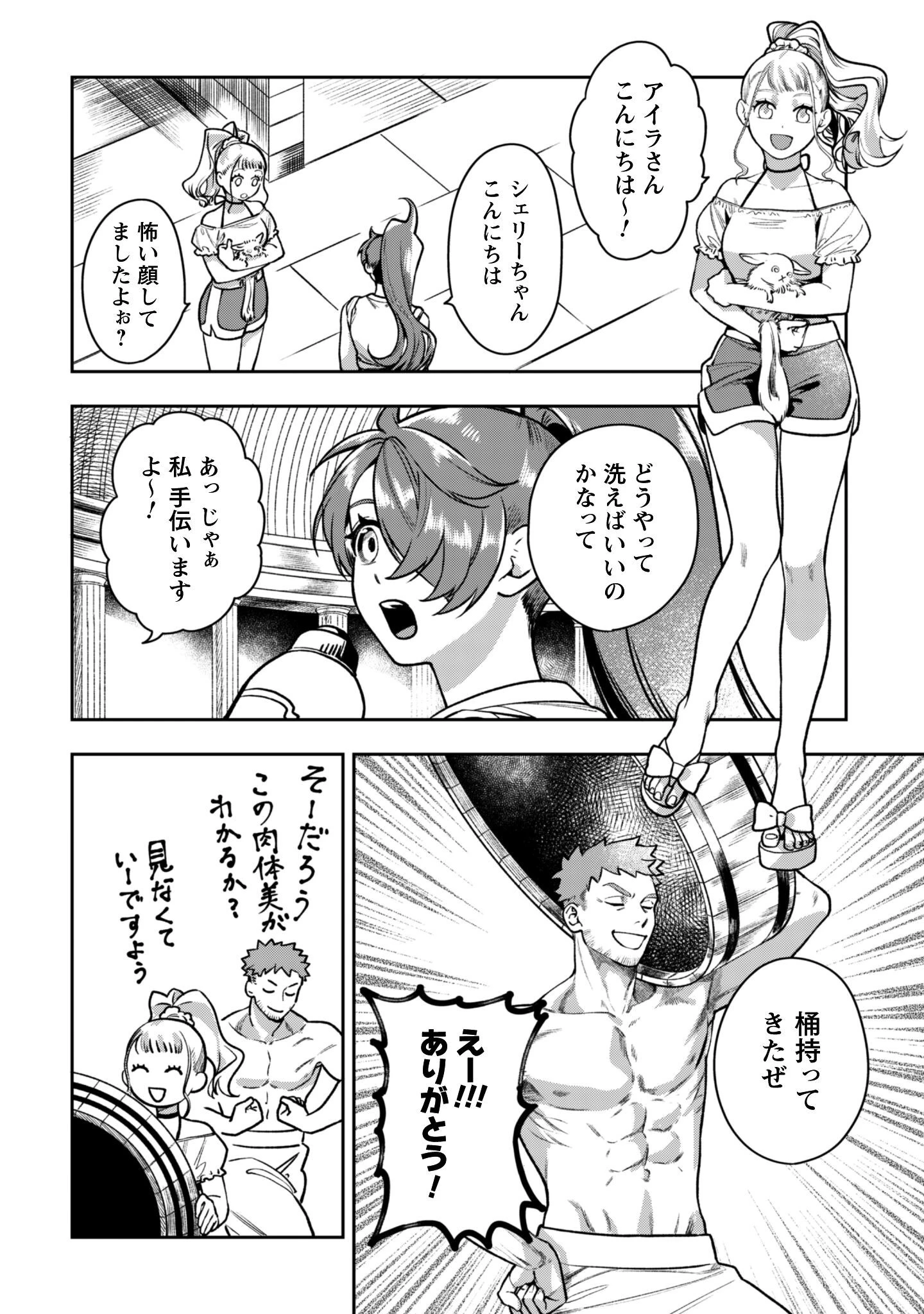 もふもふと行く、腹ペコ料理人の絶品グルメライフ 第5.6話 - 13