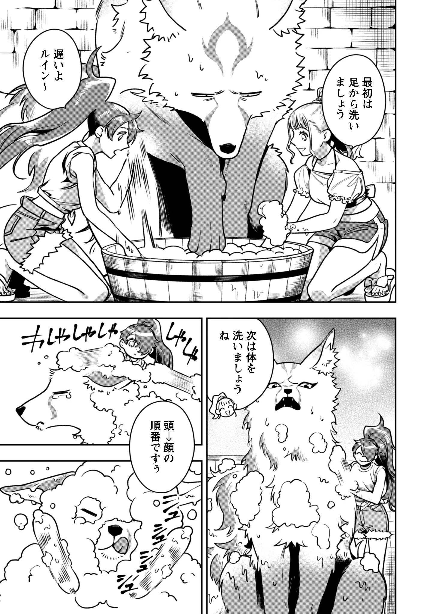 もふもふと行く、腹ペコ料理人の絶品グルメライフ 第5.6話 - 14