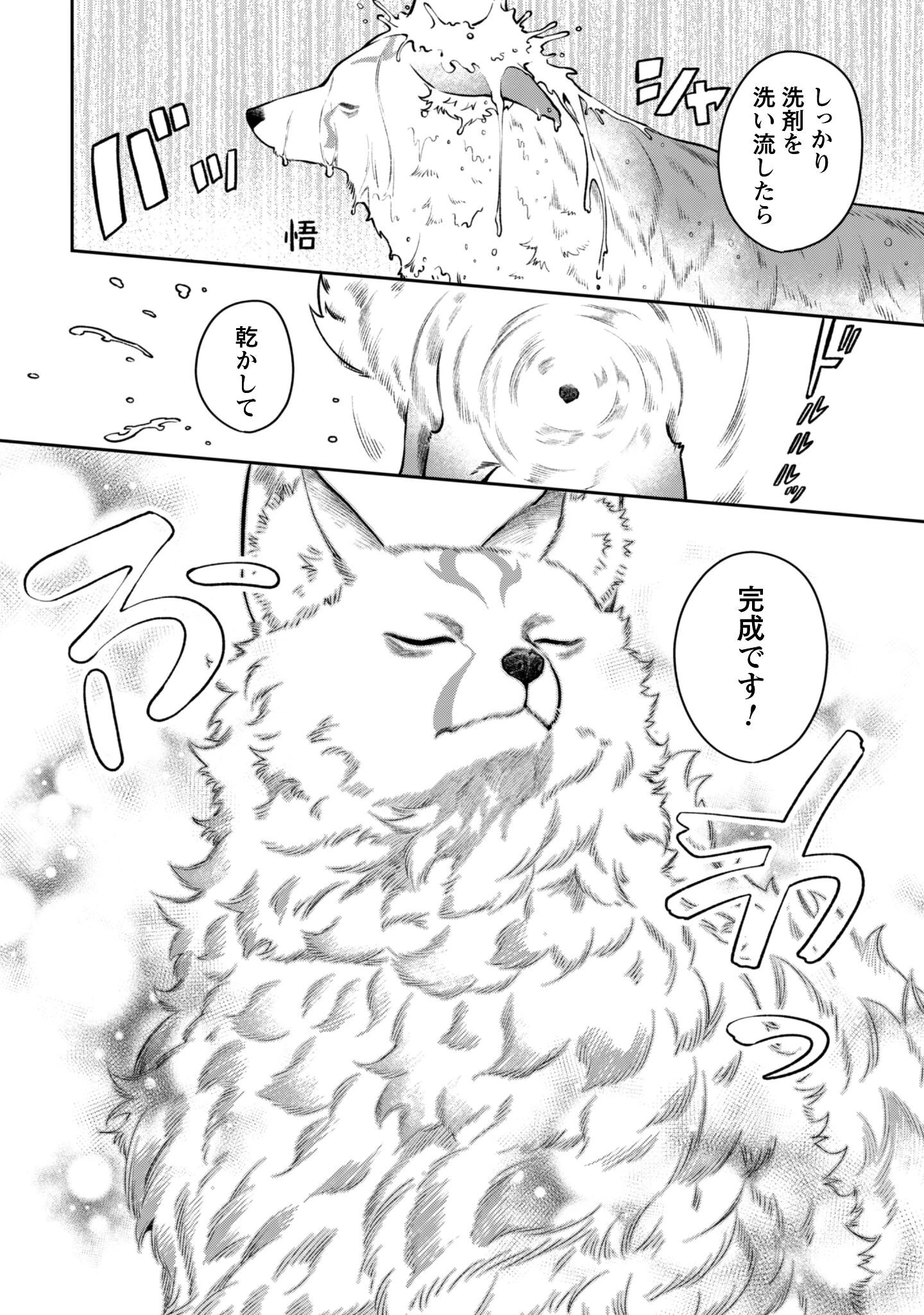 もふもふと行く、腹ペコ料理人の絶品グルメライフ 第5.6話 - 15