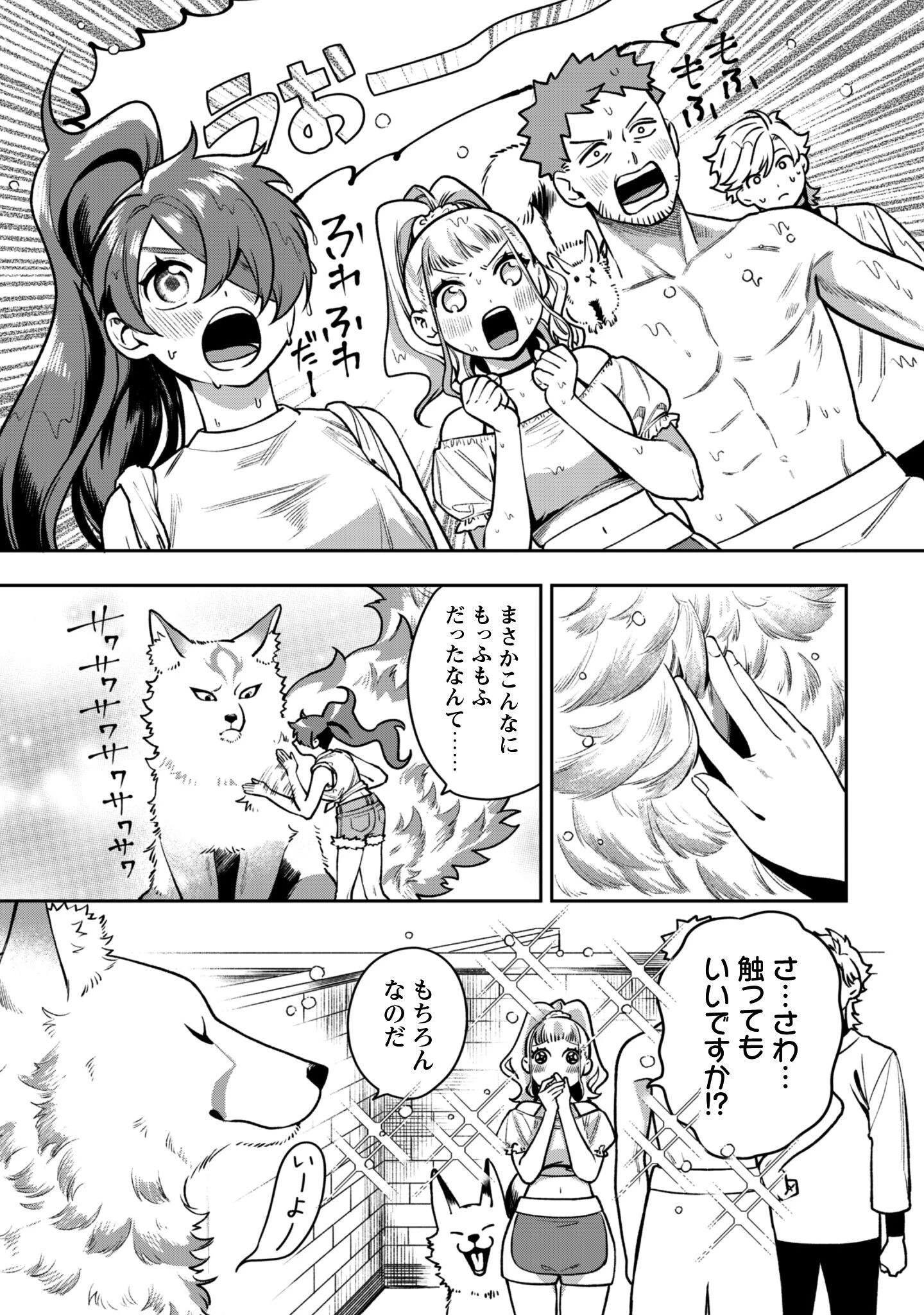 もふもふと行く、腹ペコ料理人の絶品グルメライフ 第5.6話 - 16