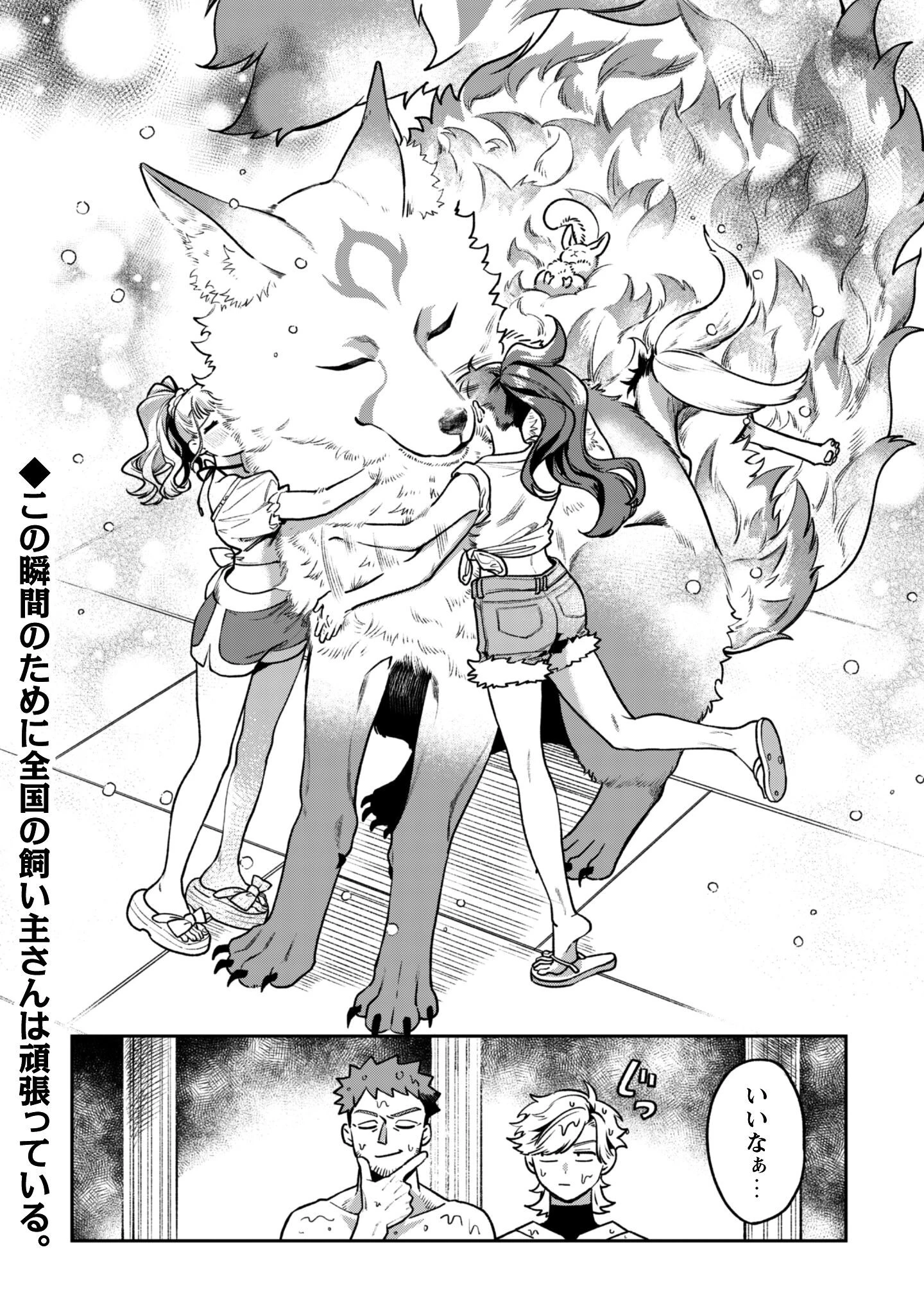 もふもふと行く、腹ペコ料理人の絶品グルメライフ 第5.6話 - 17