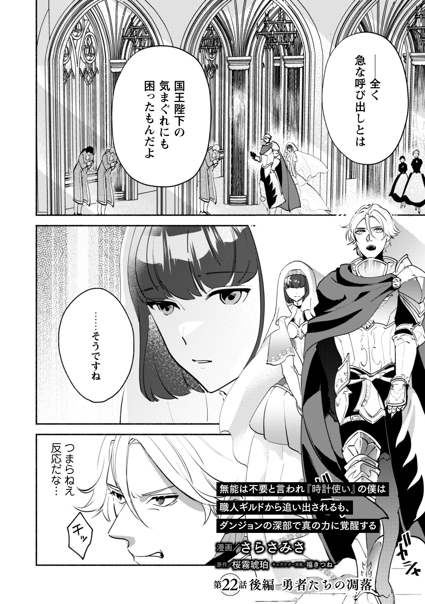 無能は不要と言われ『時計使い』の僕は職人ギルドから追い出されるも、ダンジョンの深部で真の力に覚醒する 第22.2話 - 2