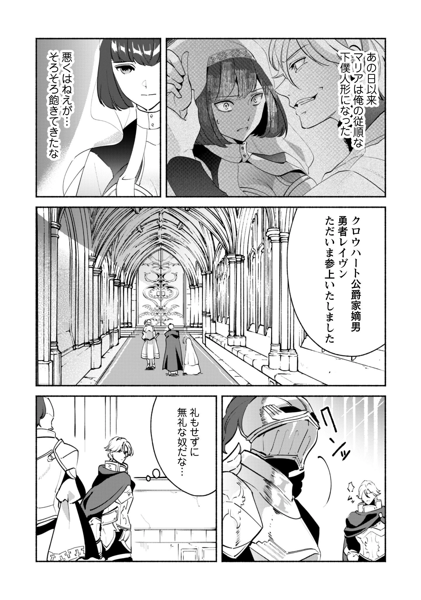 無能は不要と言われ『時計使い』の僕は職人ギルドから追い出されるも、ダンジョンの深部で真の力に覚醒する 第22.2話 - 3