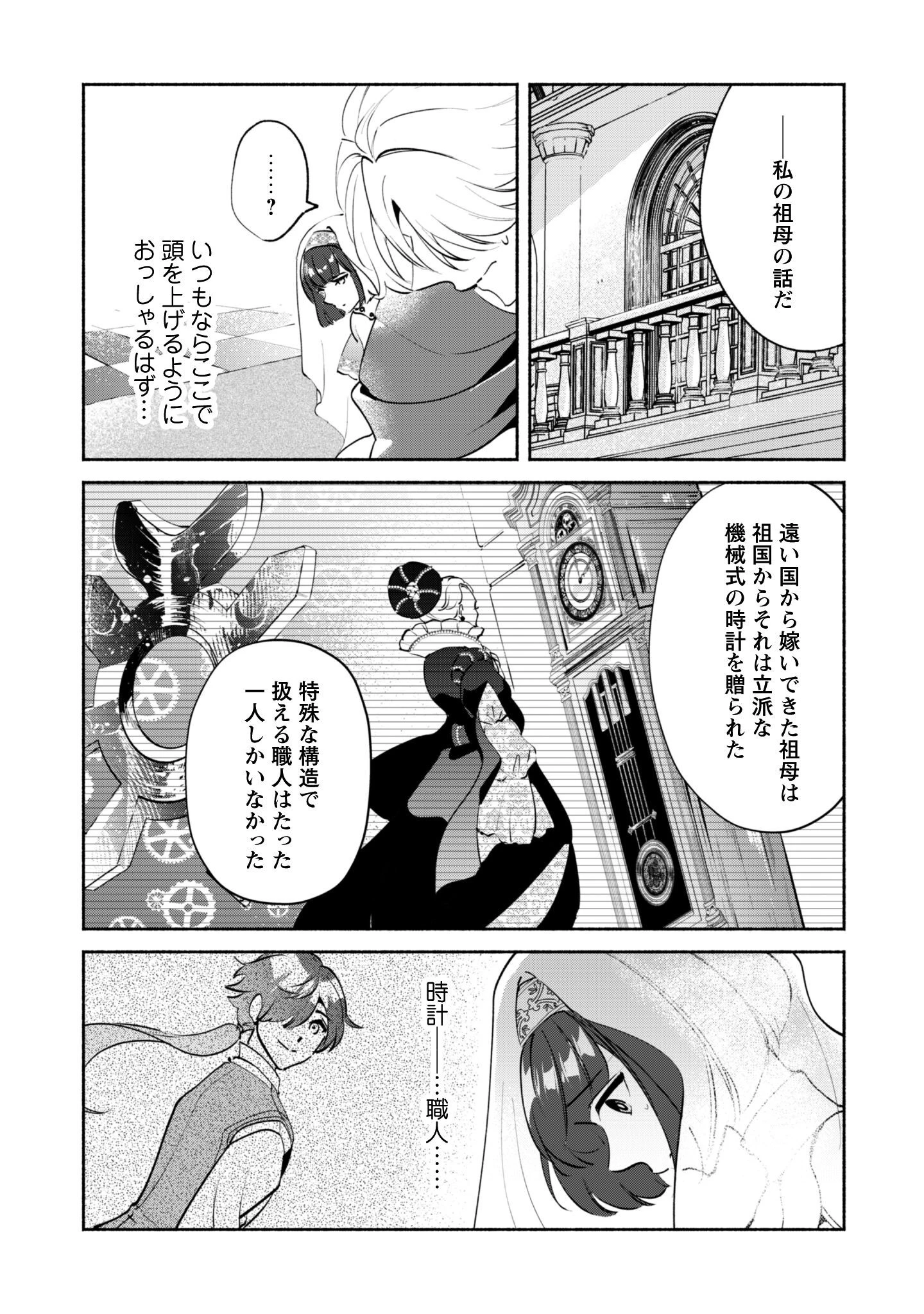 無能は不要と言われ『時計使い』の僕は職人ギルドから追い出されるも、ダンジョンの深部で真の力に覚醒する 第22.2話 - 6