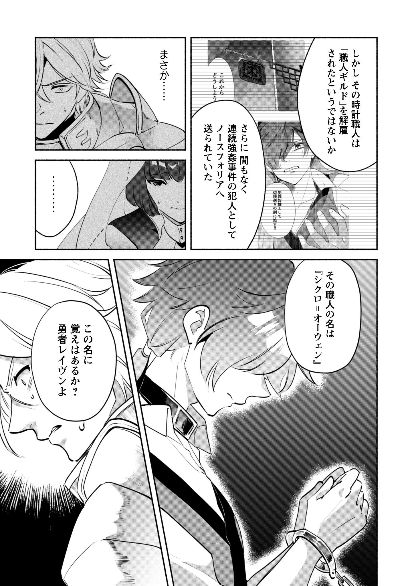 無能は不要と言われ『時計使い』の僕は職人ギルドから追い出されるも、ダンジョンの深部で真の力に覚醒する 第22.2話 - 7