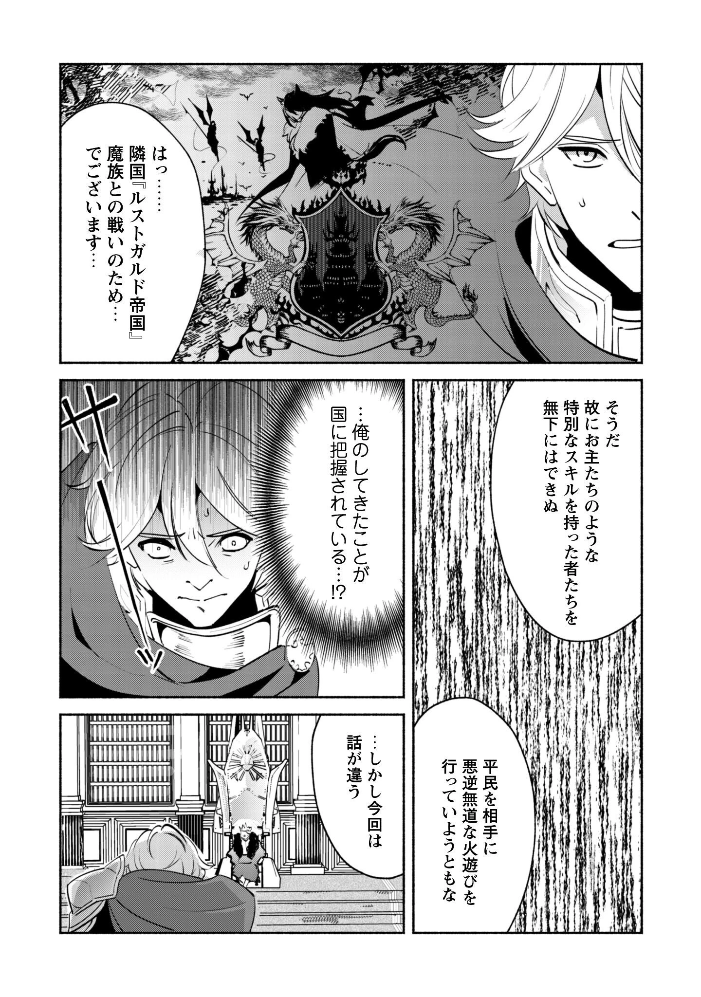 無能は不要と言われ『時計使い』の僕は職人ギルドから追い出されるも、ダンジョンの深部で真の力に覚醒する 第22.2話 - 9