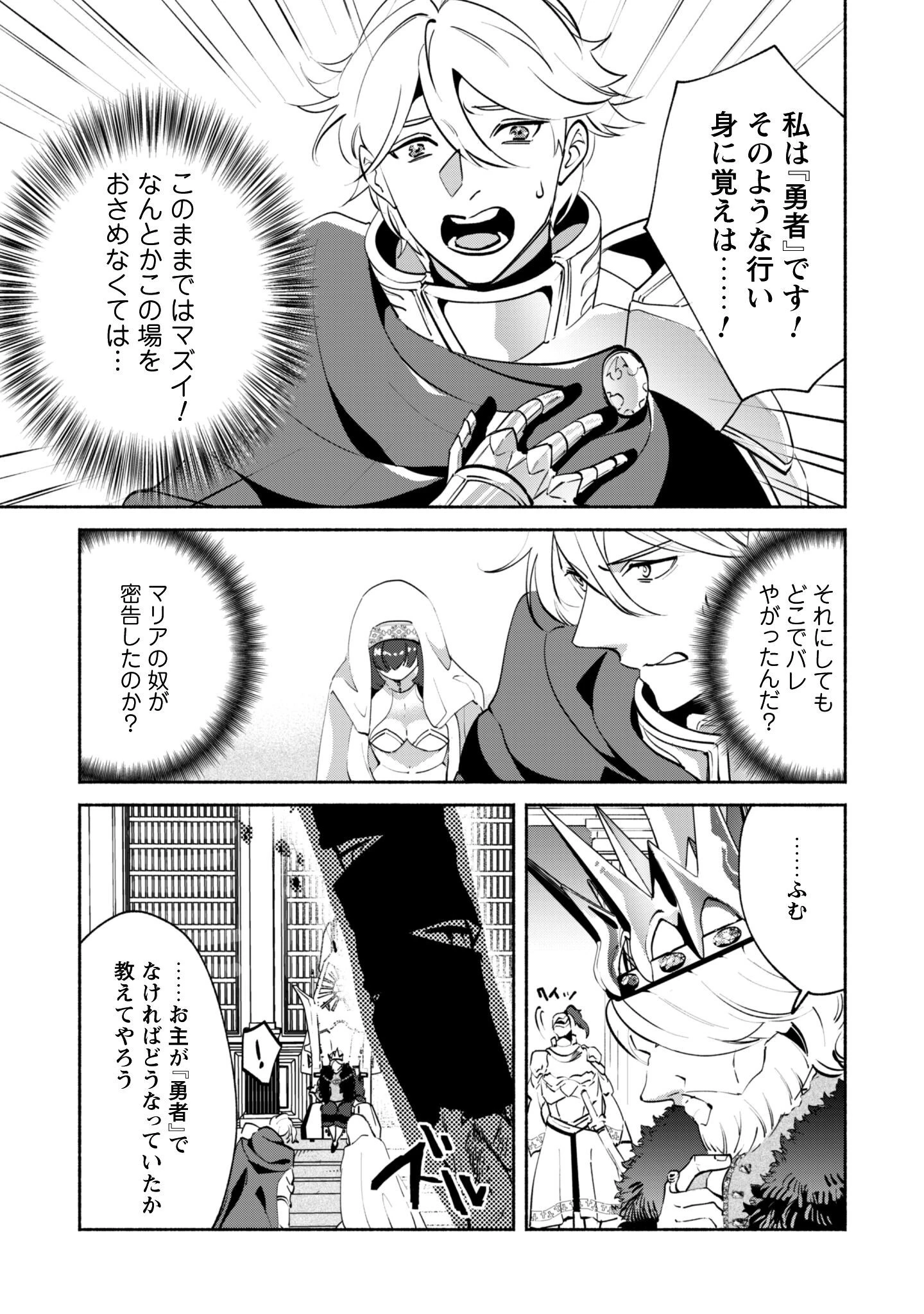 無能は不要と言われ『時計使い』の僕は職人ギルドから追い出されるも、ダンジョンの深部で真の力に覚醒する 第22.2話 - 11