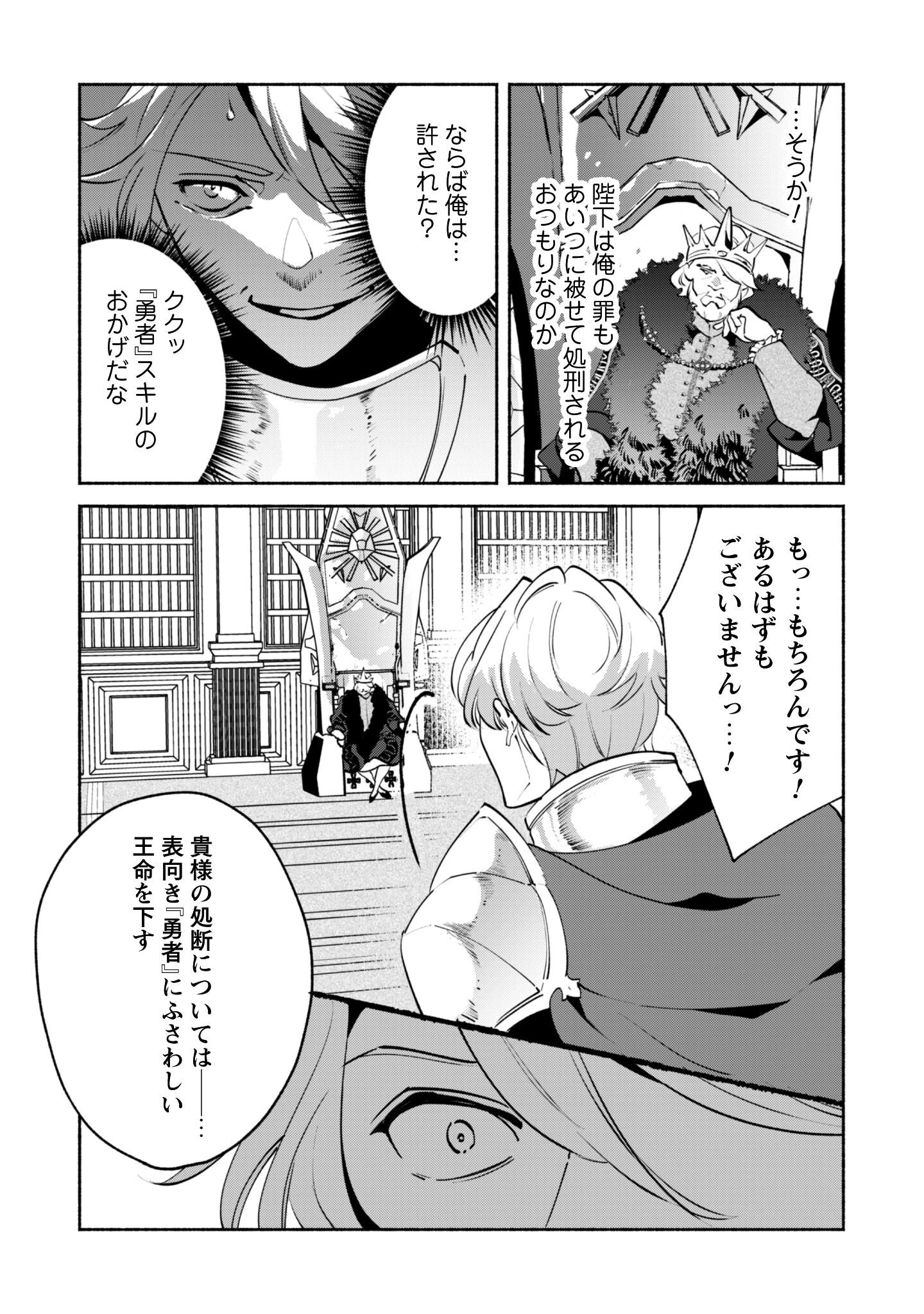 無能は不要と言われ『時計使い』の僕は職人ギルドから追い出されるも、ダンジョンの深部で真の力に覚醒する 第22.2話 - 13