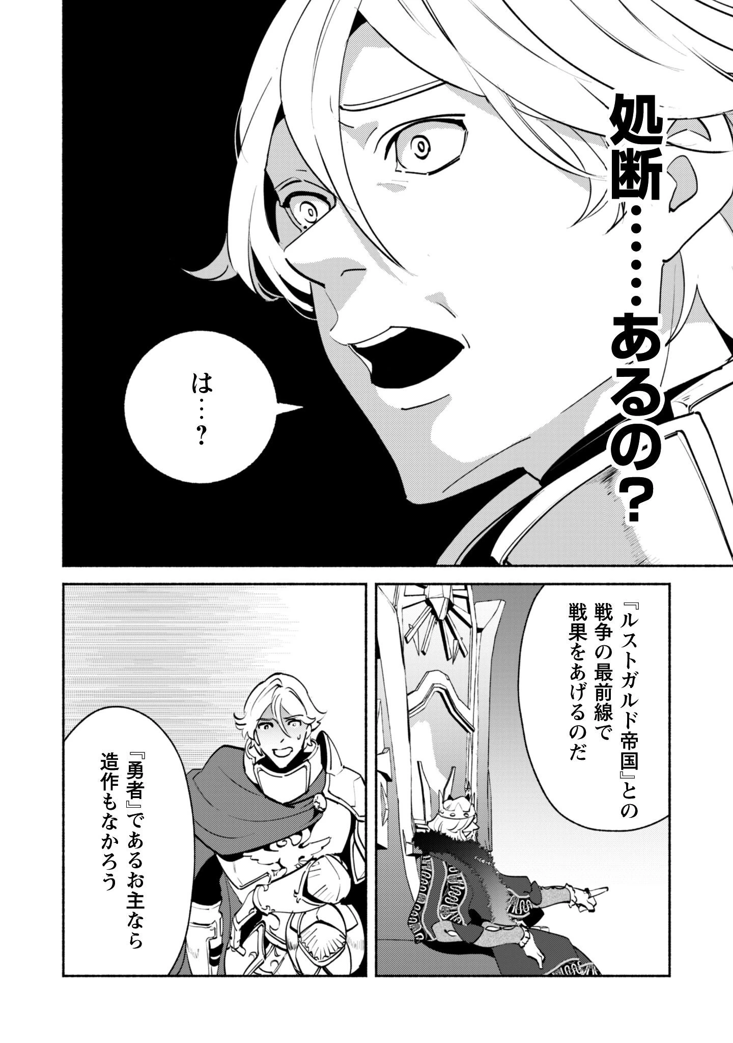 無能は不要と言われ『時計使い』の僕は職人ギルドから追い出されるも、ダンジョンの深部で真の力に覚醒する 第22.2話 - 14