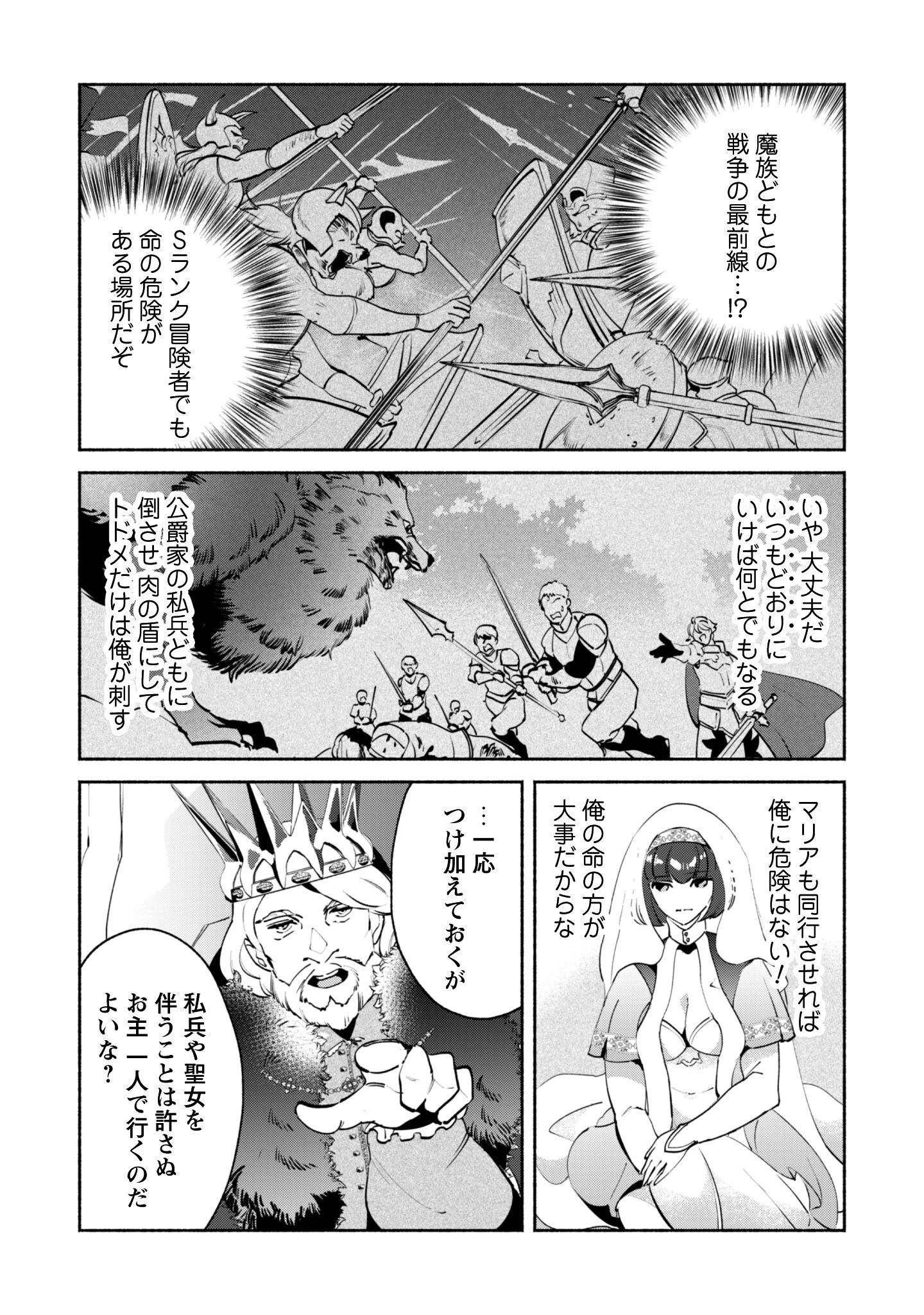 無能は不要と言われ『時計使い』の僕は職人ギルドから追い出されるも、ダンジョンの深部で真の力に覚醒する 第22.2話 - 15