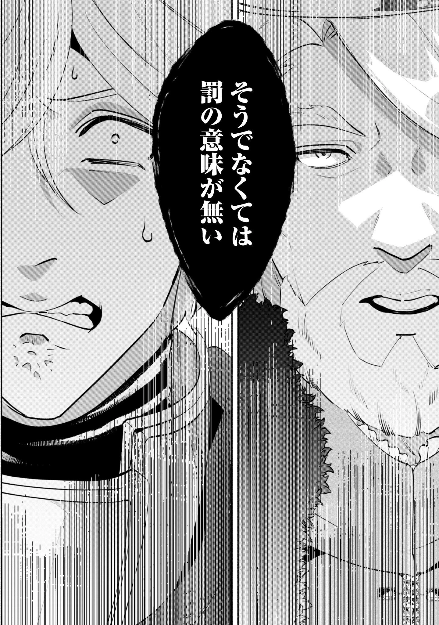 無能は不要と言われ『時計使い』の僕は職人ギルドから追い出されるも、ダンジョンの深部で真の力に覚醒する 第22.2話 - 16