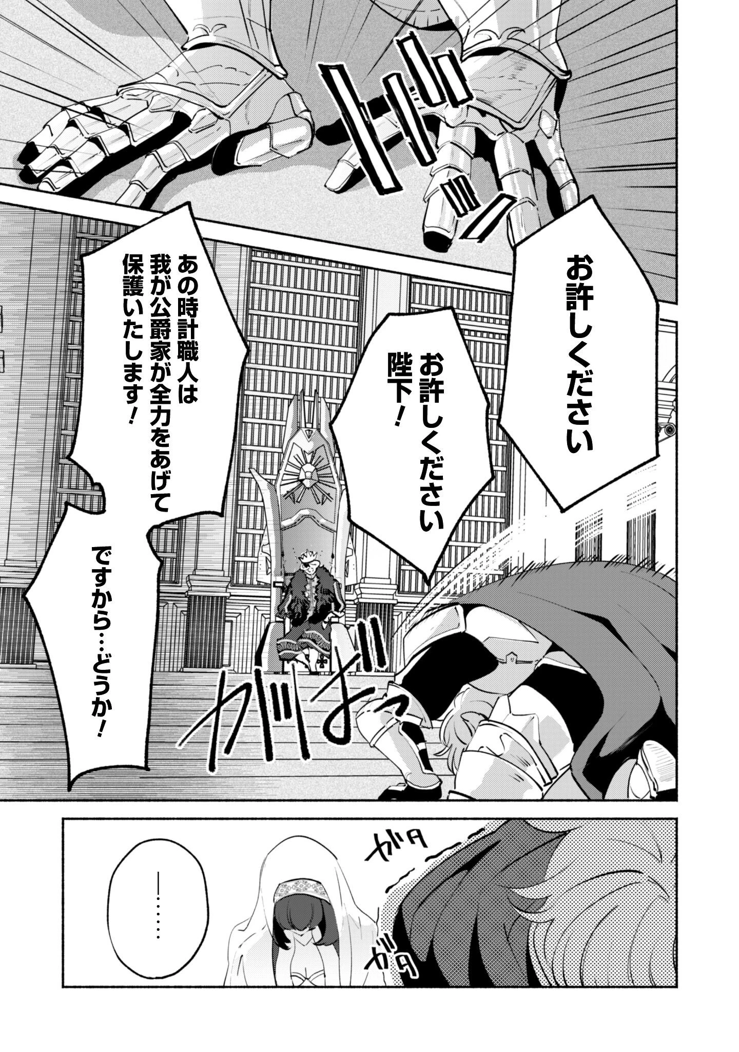 無能は不要と言われ『時計使い』の僕は職人ギルドから追い出されるも、ダンジョンの深部で真の力に覚醒する 第22.2話 - 17