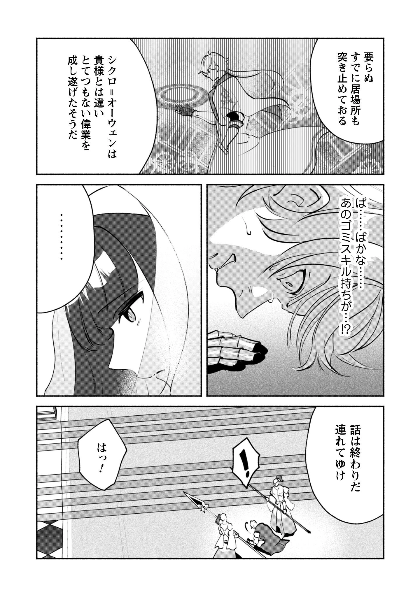 無能は不要と言われ『時計使い』の僕は職人ギルドから追い出されるも、ダンジョンの深部で真の力に覚醒する 第22.2話 - 18