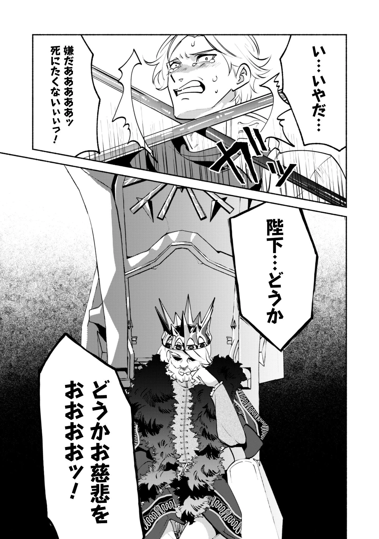 無能は不要と言われ『時計使い』の僕は職人ギルドから追い出されるも、ダンジョンの深部で真の力に覚醒する 第22.2話 - 19