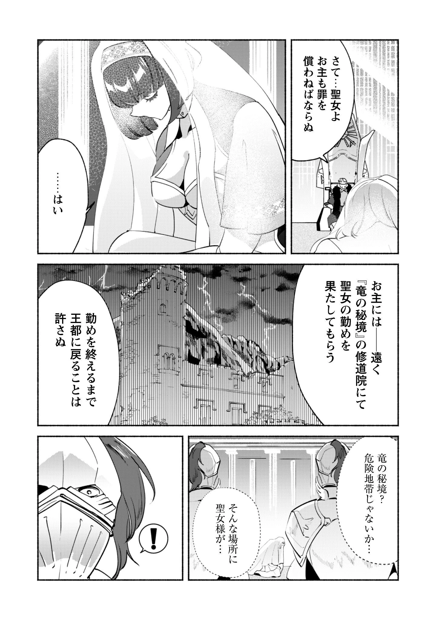 無能は不要と言われ『時計使い』の僕は職人ギルドから追い出されるも、ダンジョンの深部で真の力に覚醒する 第22.2話 - 20