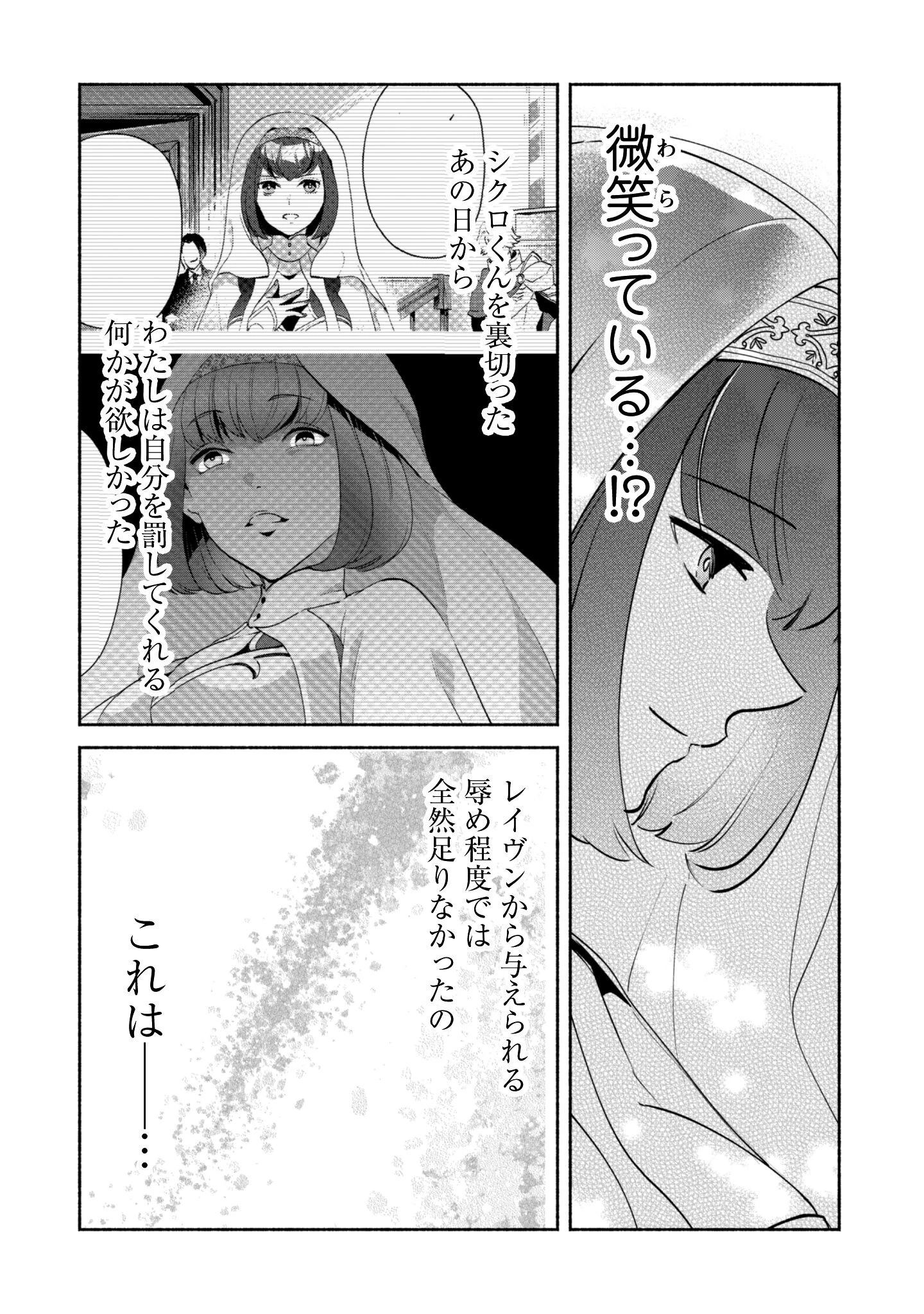 無能は不要と言われ『時計使い』の僕は職人ギルドから追い出されるも、ダンジョンの深部で真の力に覚醒する 第22.2話 - 21