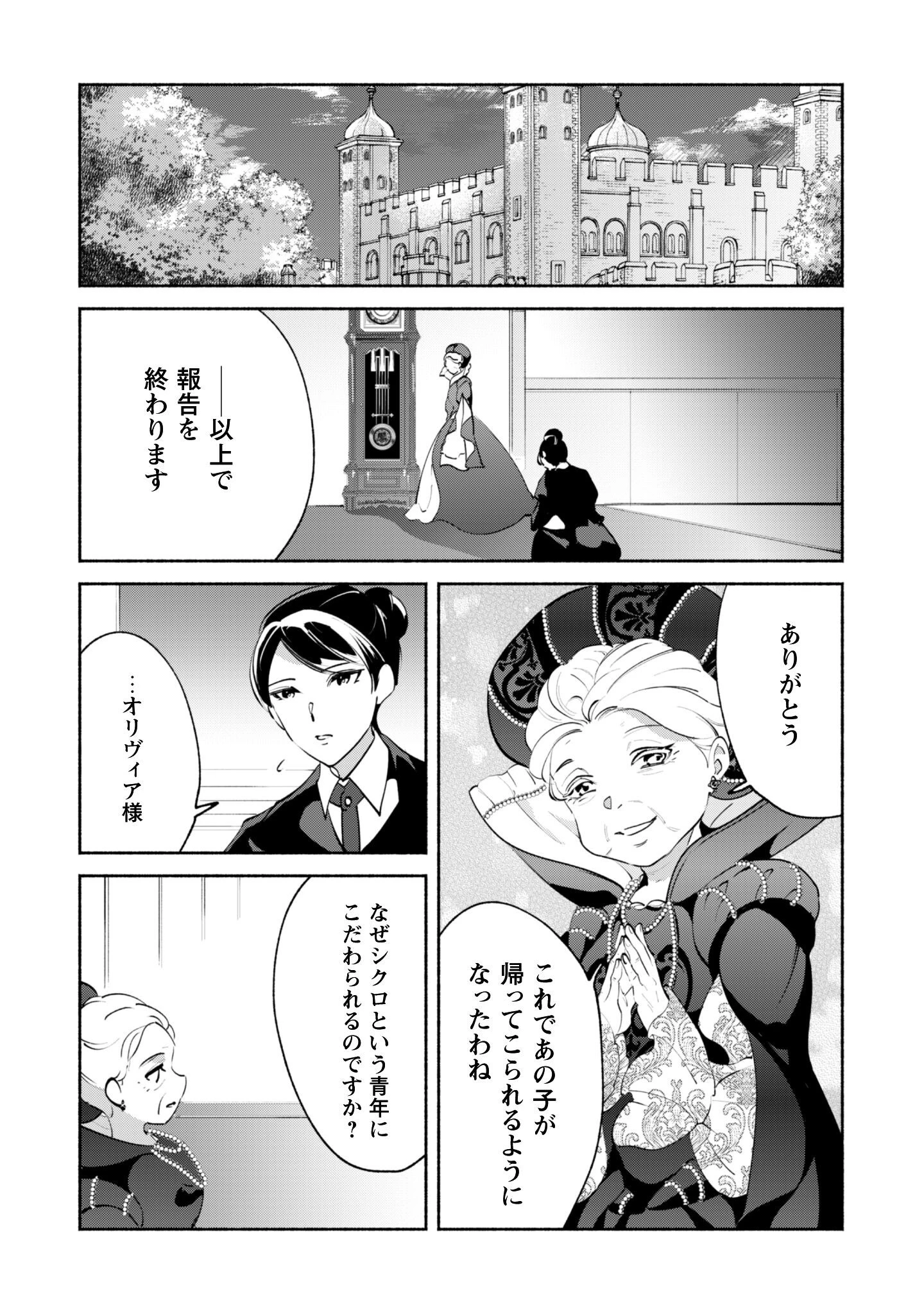 無能は不要と言われ『時計使い』の僕は職人ギルドから追い出されるも、ダンジョンの深部で真の力に覚醒する 第22.2話 - 23