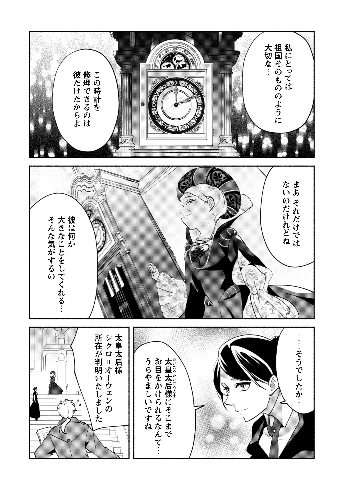 無能は不要と言われ『時計使い』の僕は職人ギルドから追い出されるも、ダンジョンの深部で真の力に覚醒する 第22.2話 - 24