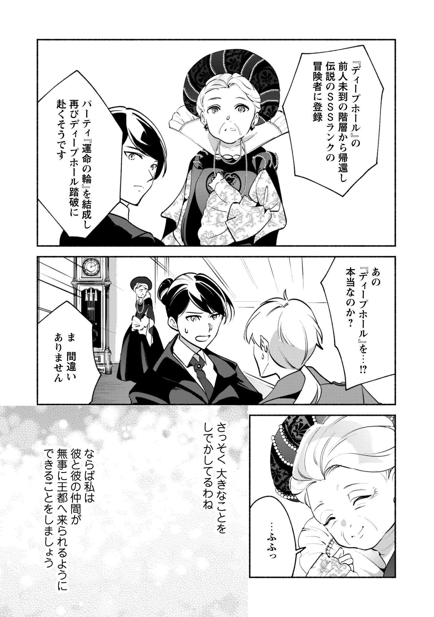 無能は不要と言われ『時計使い』の僕は職人ギルドから追い出されるも、ダンジョンの深部で真の力に覚醒する 第22.2話 - 25