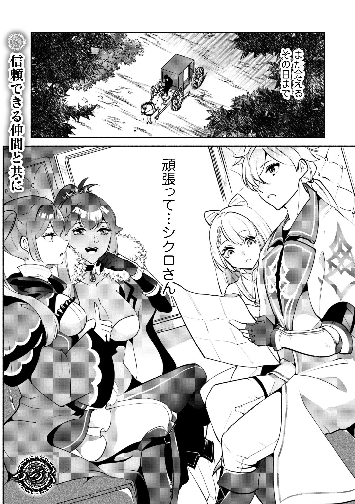 無能は不要と言われ『時計使い』の僕は職人ギルドから追い出されるも、ダンジョンの深部で真の力に覚醒する 第22.2話 - 26