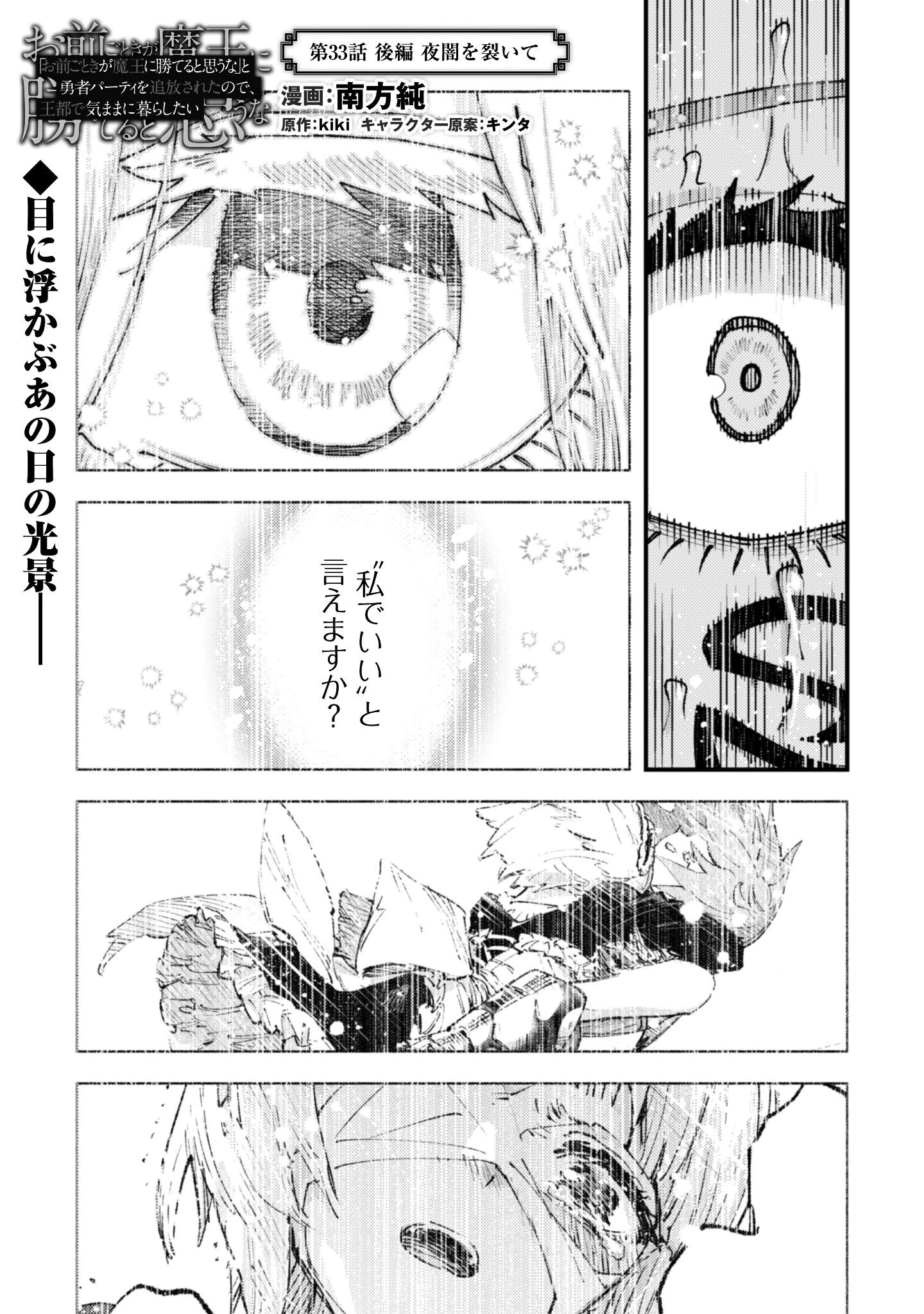 「お前ごときが魔王に勝てると思うな」と勇者パーティを追放されたので、王都で気ままに暮らしたい 第33.2話 - 2