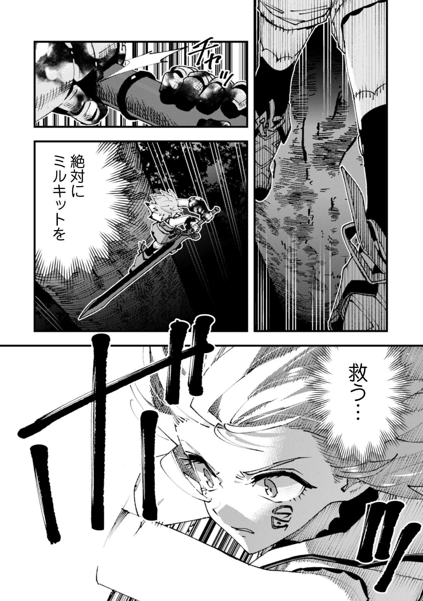 「お前ごときが魔王に勝てると思うな」と勇者パーティを追放されたので、王都で気ままに暮らしたい 第33.2話 - 5