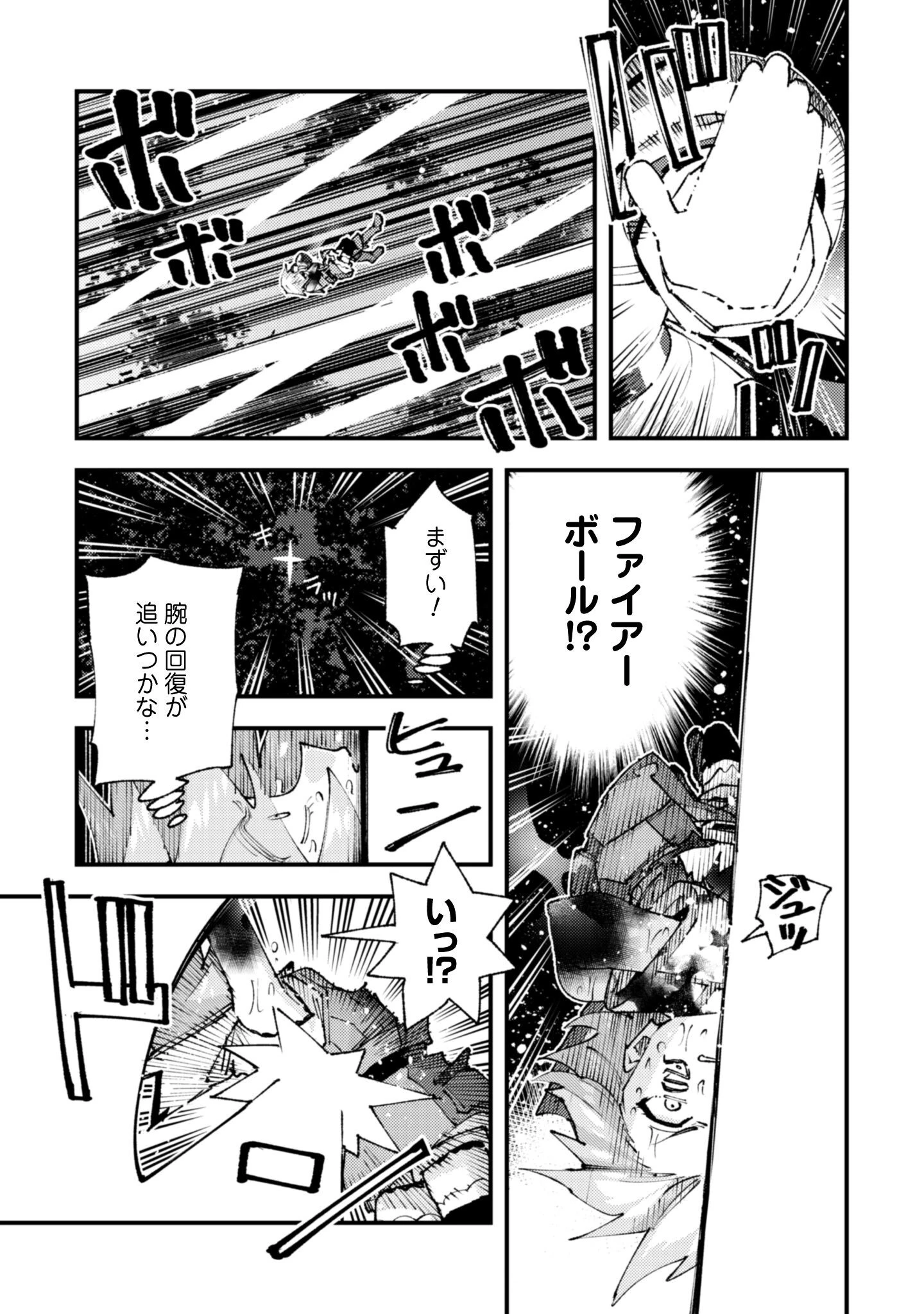 「お前ごときが魔王に勝てると思うな」と勇者パーティを追放されたので、王都で気ままに暮らしたい 第33.2話 - 8