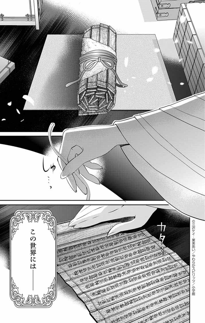 後宮の影公主～呪術師は謎を読む～ 第1話 - 1