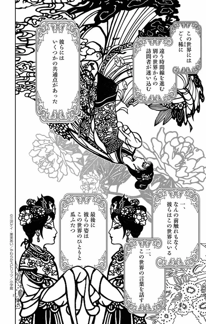 後宮の影公主～呪術師は謎を読む～ 第1話 - 2
