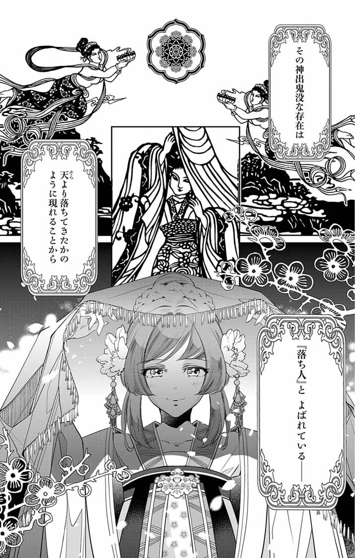 後宮の影公主～呪術師は謎を読む～ 第1話 - 3