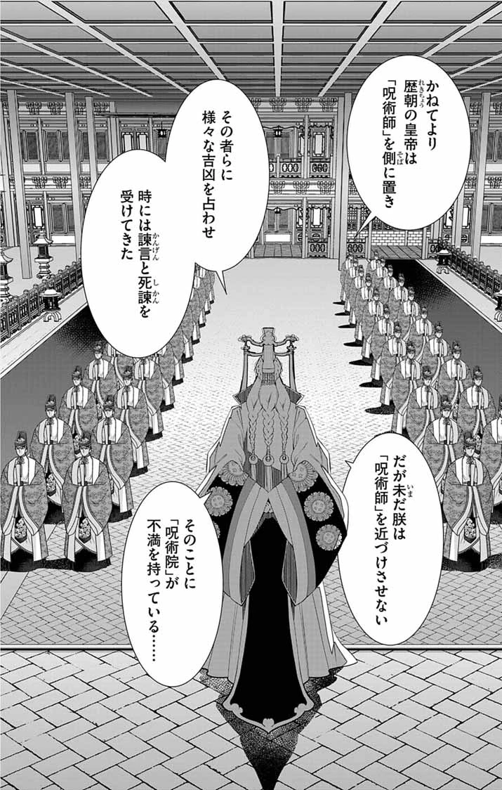 後宮の影公主～呪術師は謎を読む～ 第1話 - 5