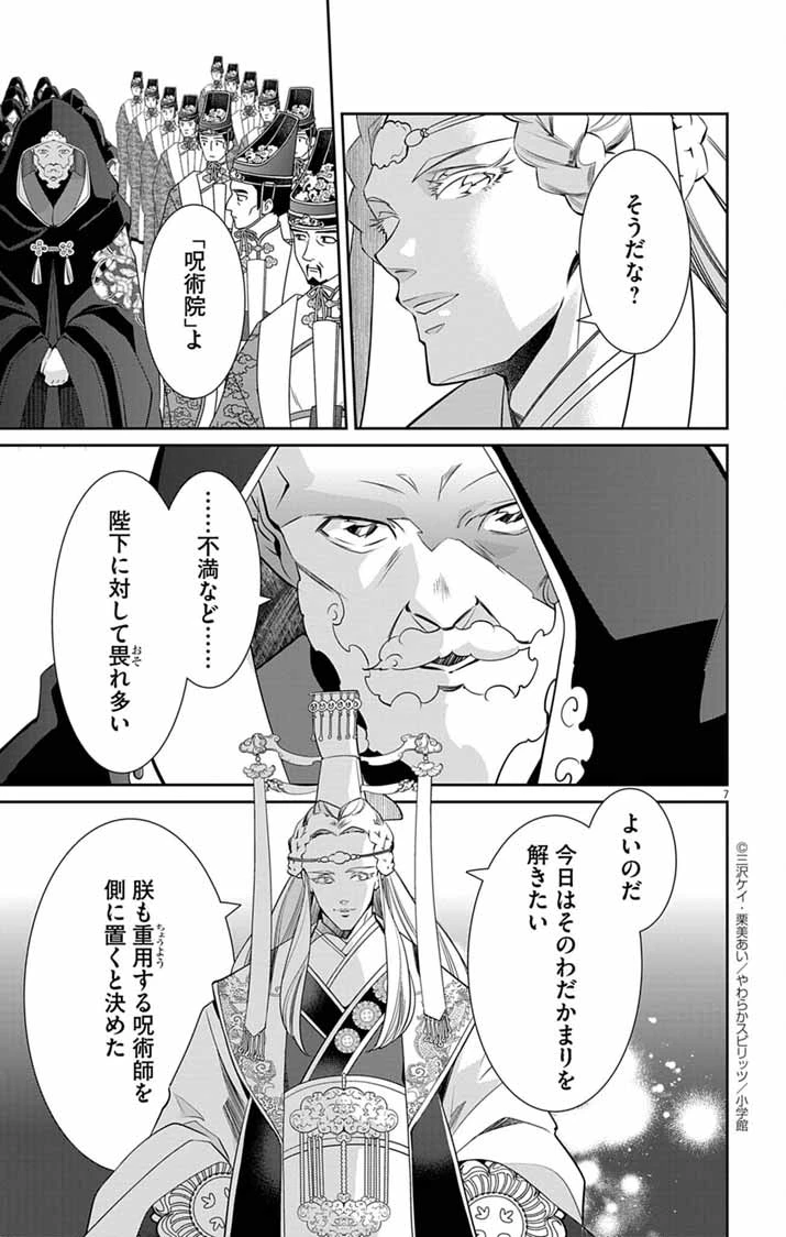 後宮の影公主～呪術師は謎を読む～ 第1話 - 6