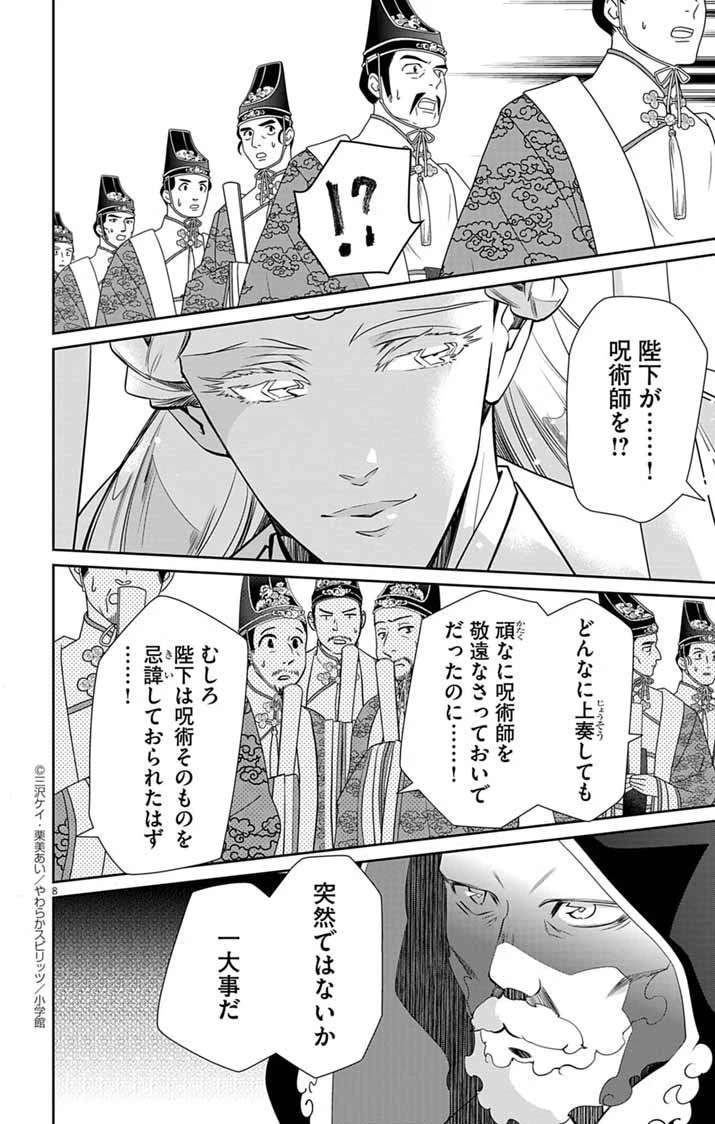 後宮の影公主～呪術師は謎を読む～ 第1話 - 7