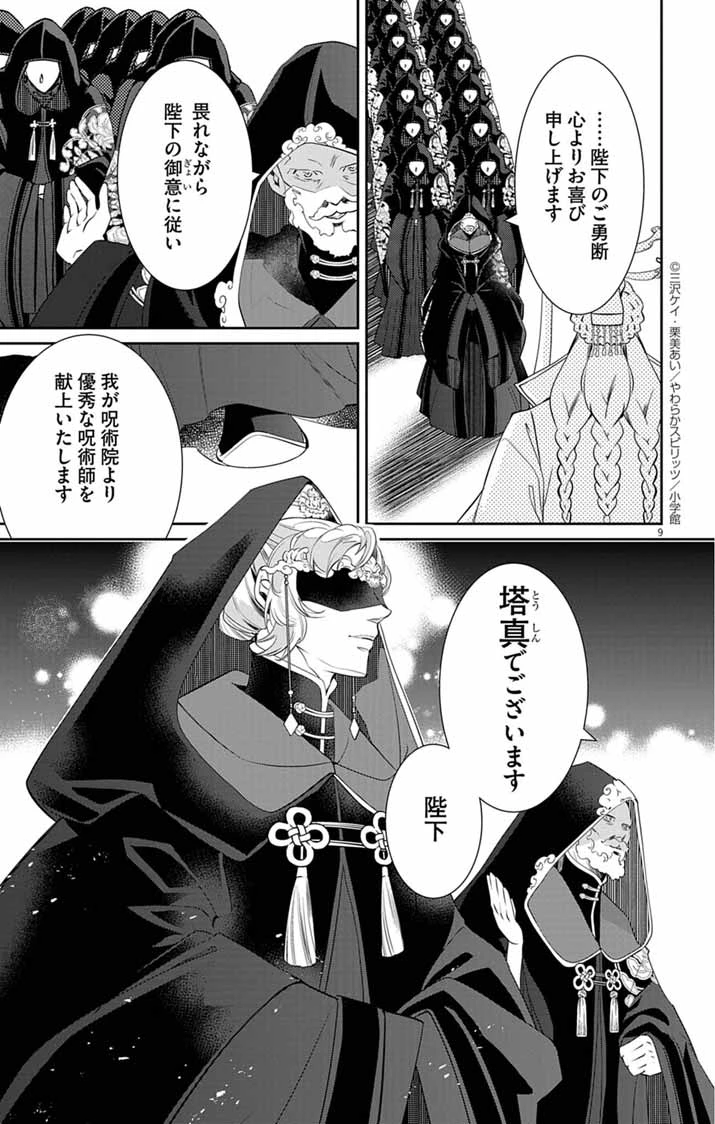 後宮の影公主～呪術師は謎を読む～ 第1話 - 8