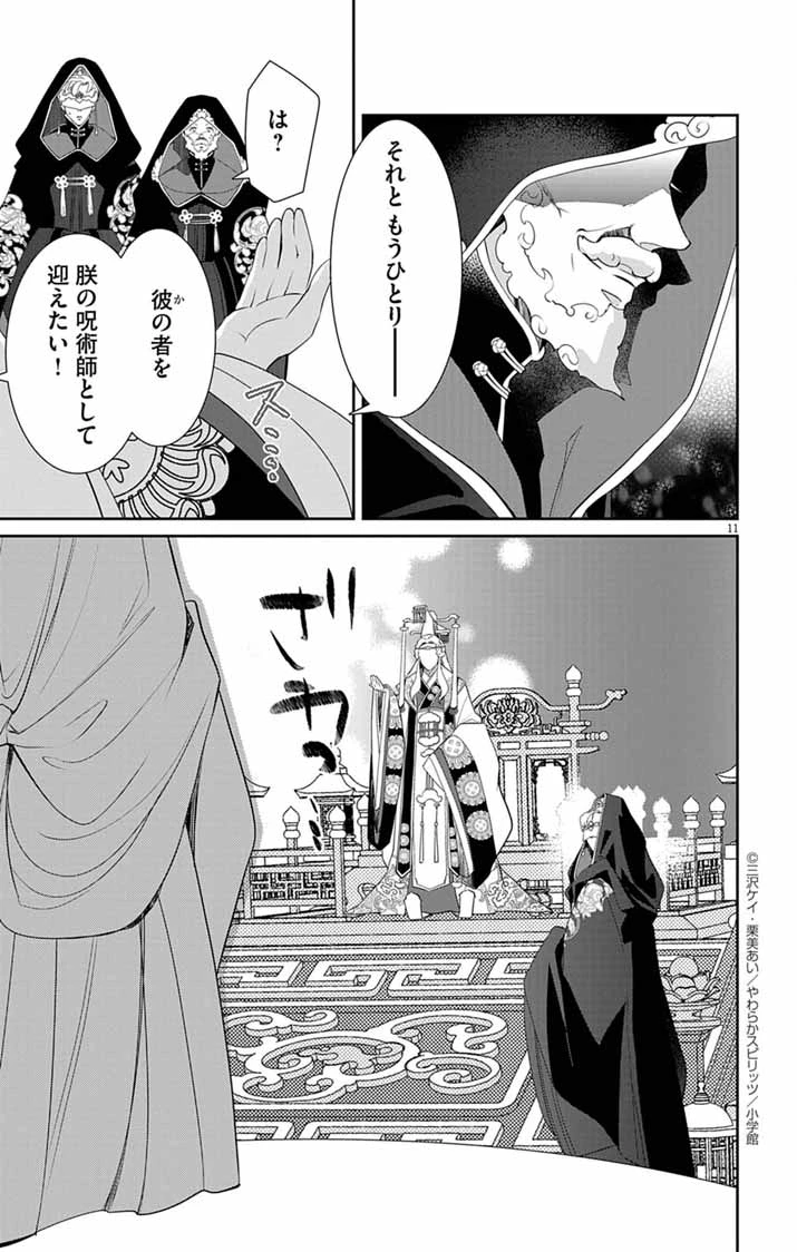 後宮の影公主～呪術師は謎を読む～ 第1話 - 10