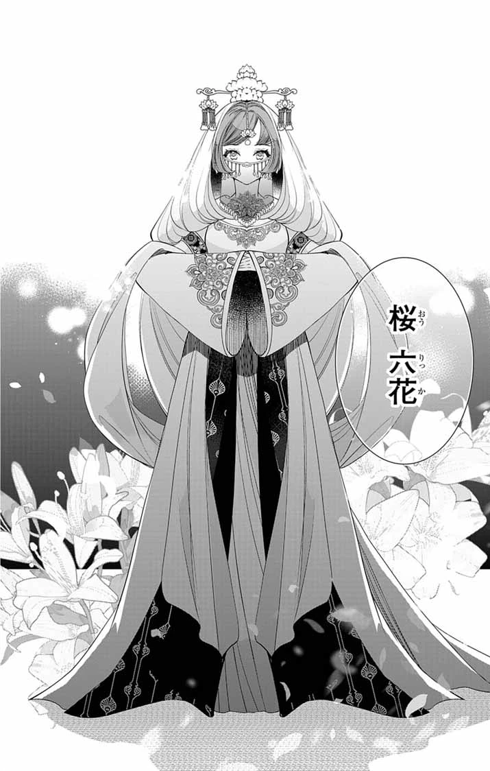 後宮の影公主～呪術師は謎を読む～ 第1話 - 11