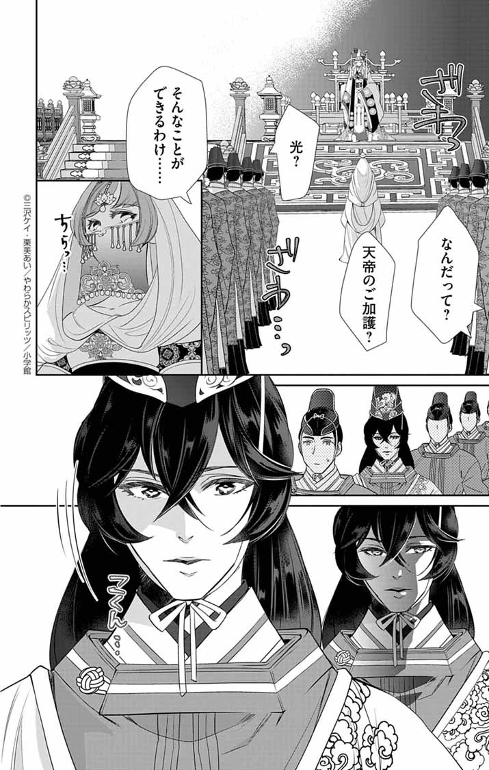 後宮の影公主～呪術師は謎を読む～ 第1話 - 15