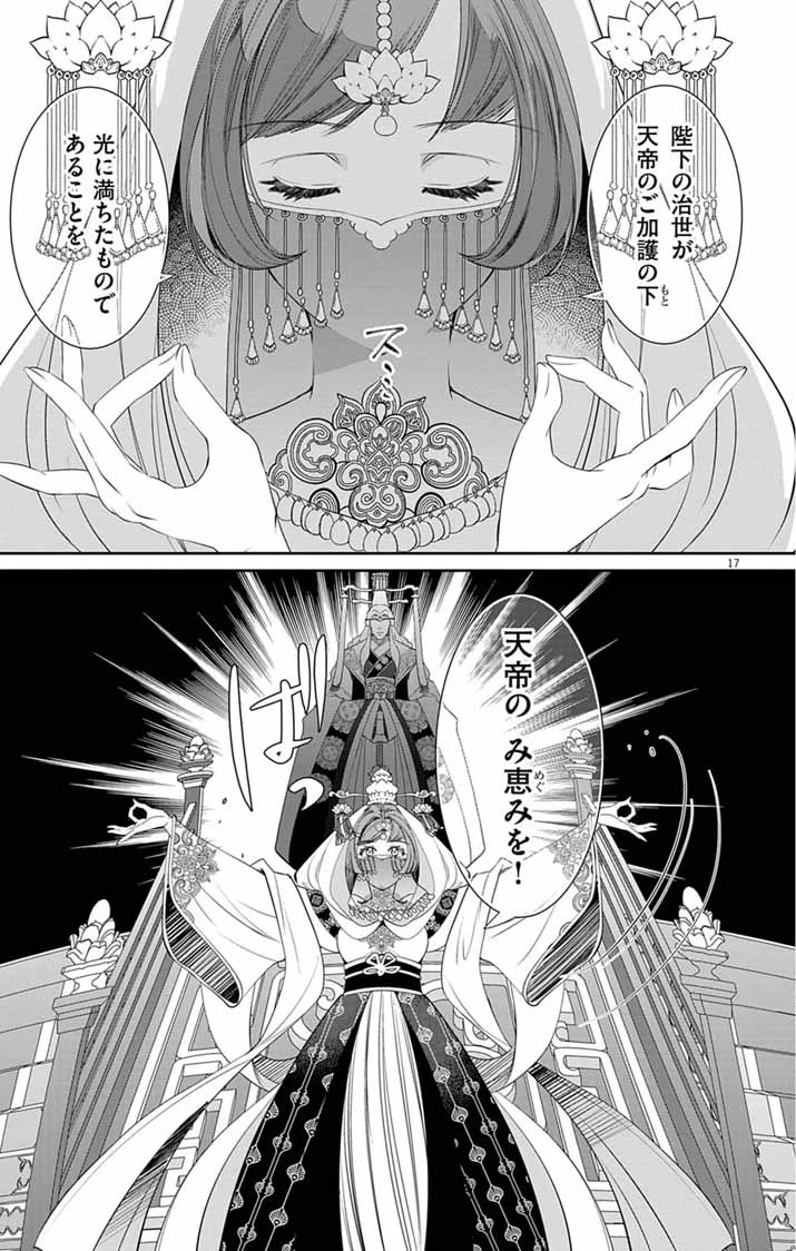 後宮の影公主～呪術師は謎を読む～ 第1話 - 16
