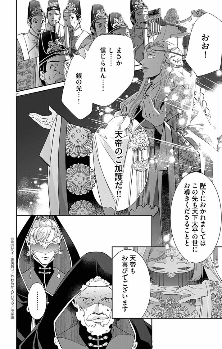 後宮の影公主～呪術師は謎を読む～ 第1話 - 19