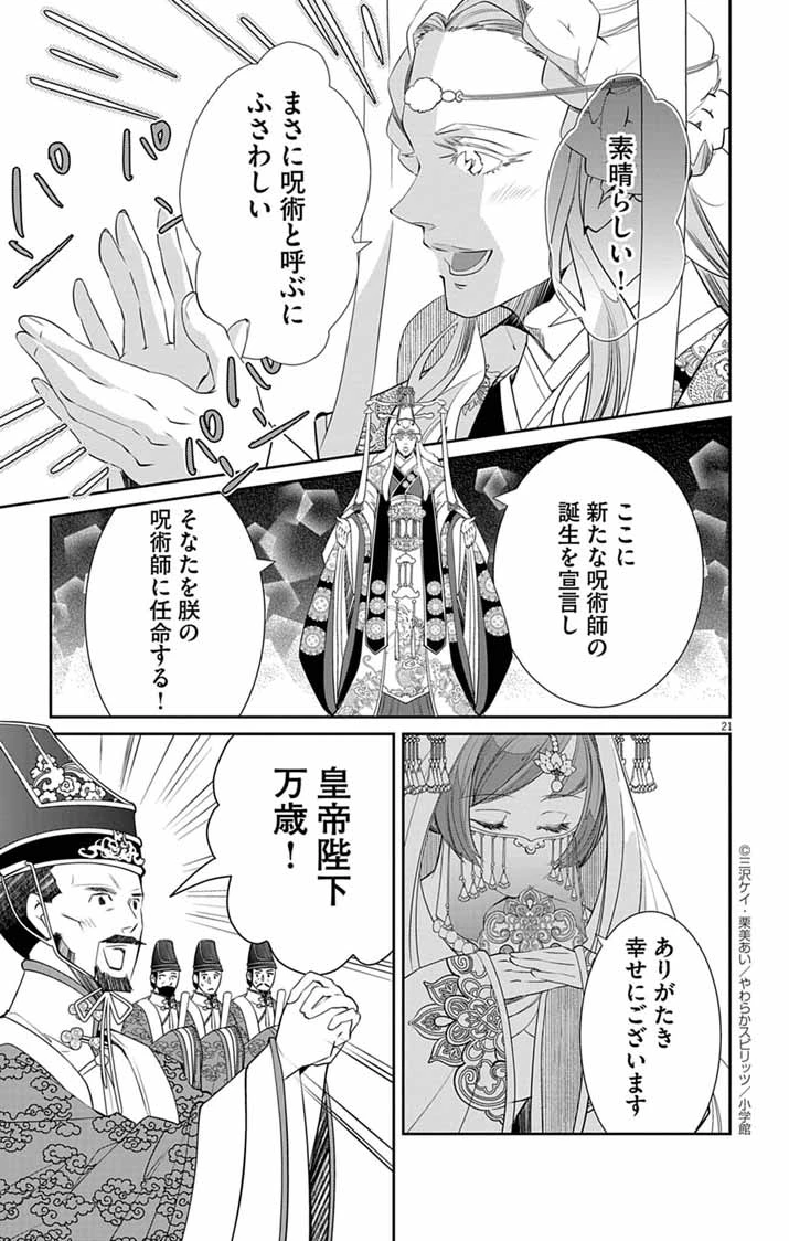 後宮の影公主～呪術師は謎を読む～ 第1話 - 20