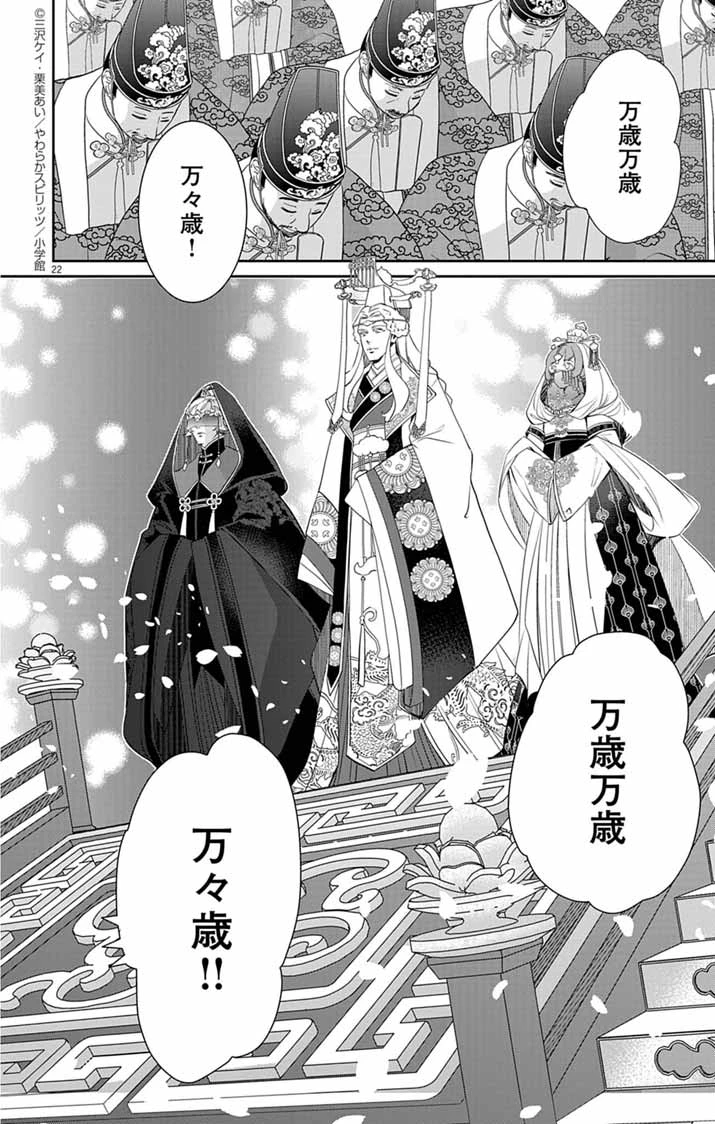 後宮の影公主～呪術師は謎を読む～ 第1話 - 21