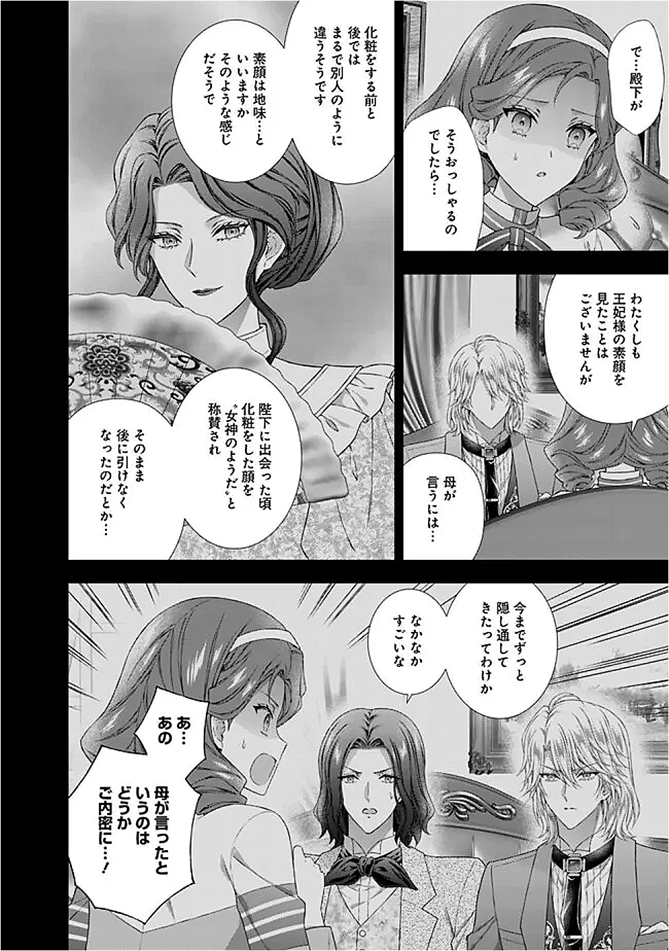 未来で冷遇妃になるはずなのに、なんだか様子がおかしいのですが… 第17話 - 2