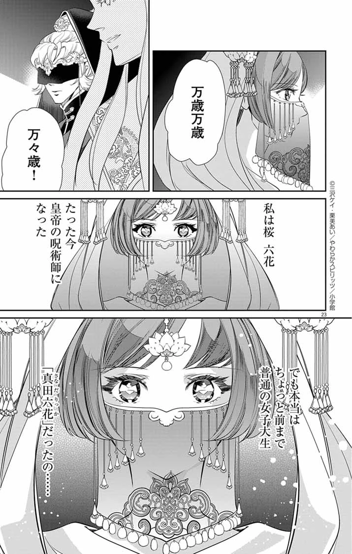 後宮の影公主～呪術師は謎を読む～ 第1話 - 22