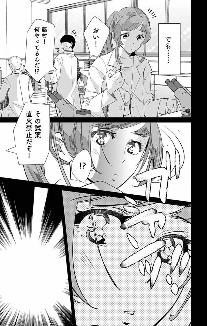 後宮の影公主～呪術師は謎を読む～ 第1話 - 24