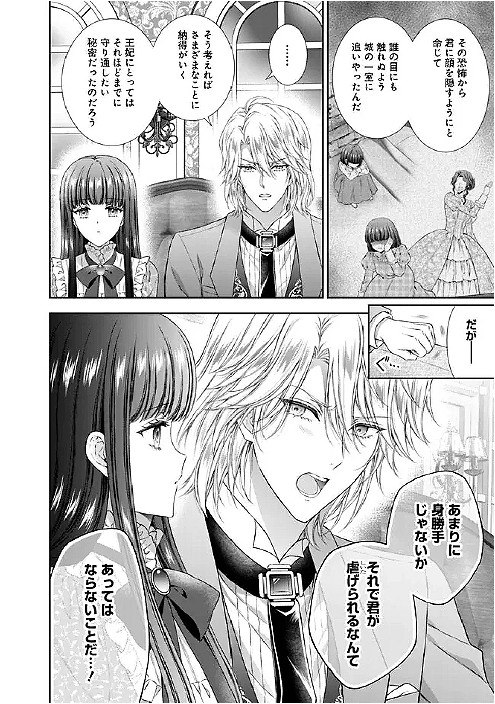 未来で冷遇妃になるはずなのに、なんだか様子がおかしいのですが… 第17話 - 4