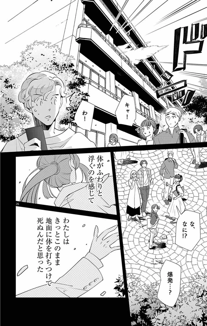 後宮の影公主～呪術師は謎を読む～ 第1話 - 25